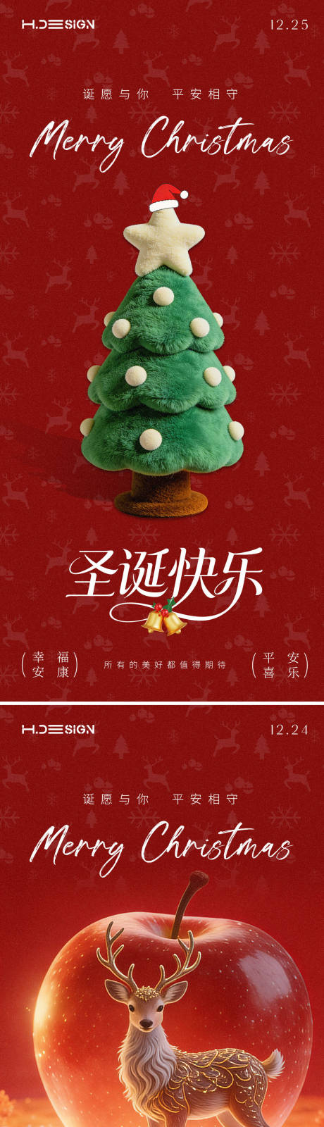 源文件下载【享设计】搜索编号：10370034520976013【圣诞节平安夜海报】