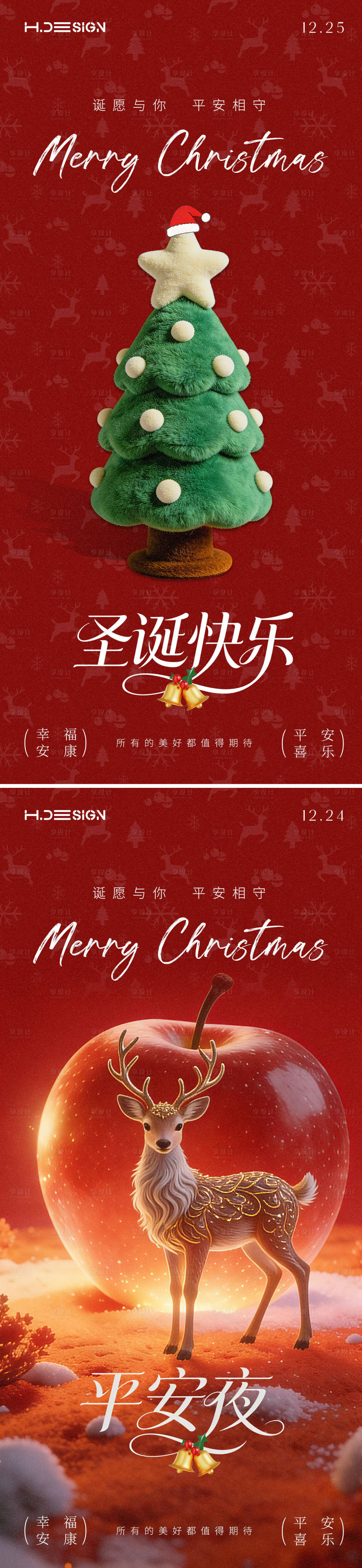 源文件下载【享设计】搜索编号：10370034520976013【圣诞节平安夜海报】
