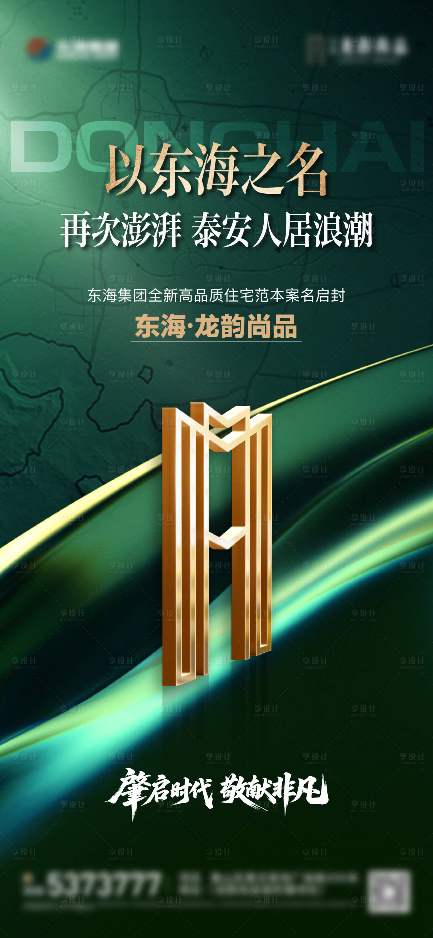 源文件下載【享設計】搜索編號：12470034347264383【地產品牌入市海報】