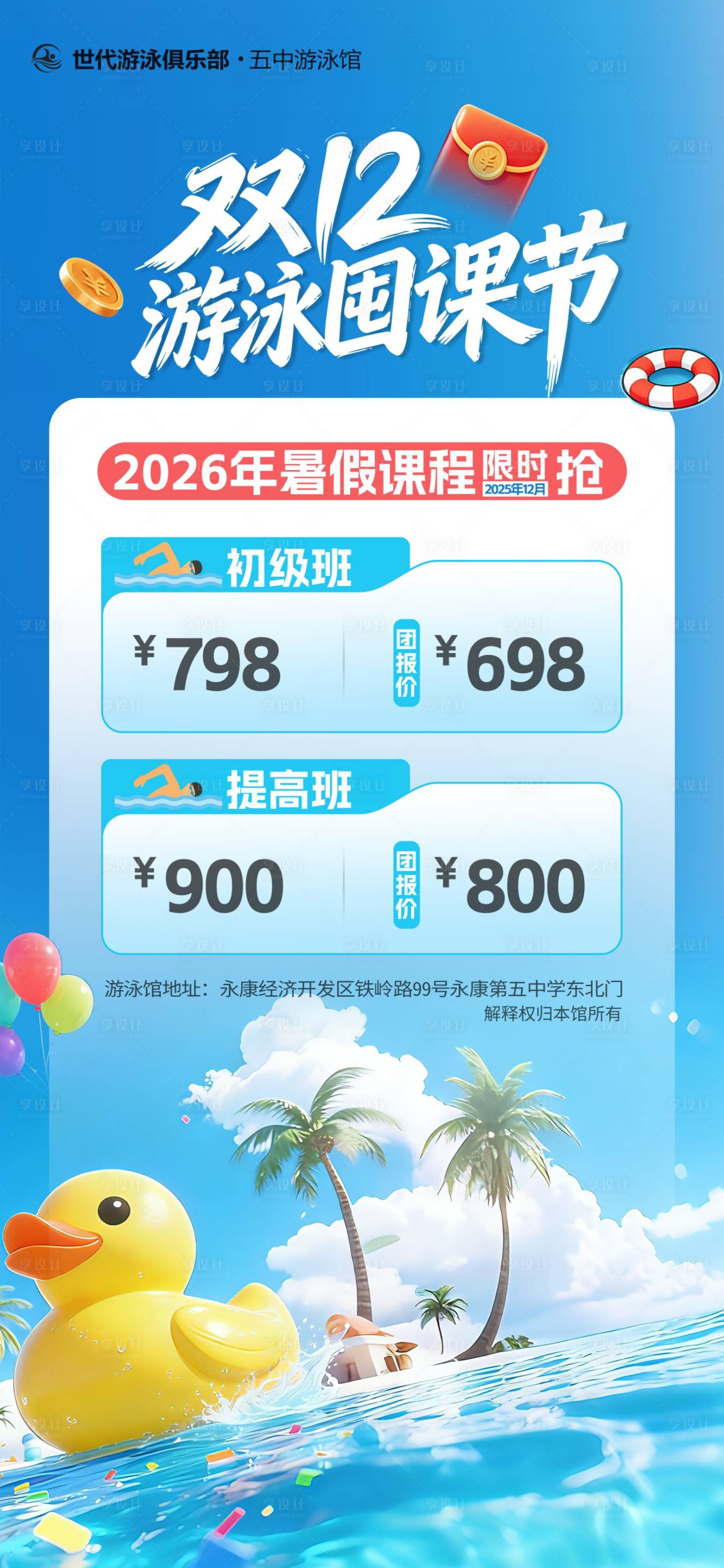 源文件下载【享设计】搜索编号：92930034454338701【游泳海报】