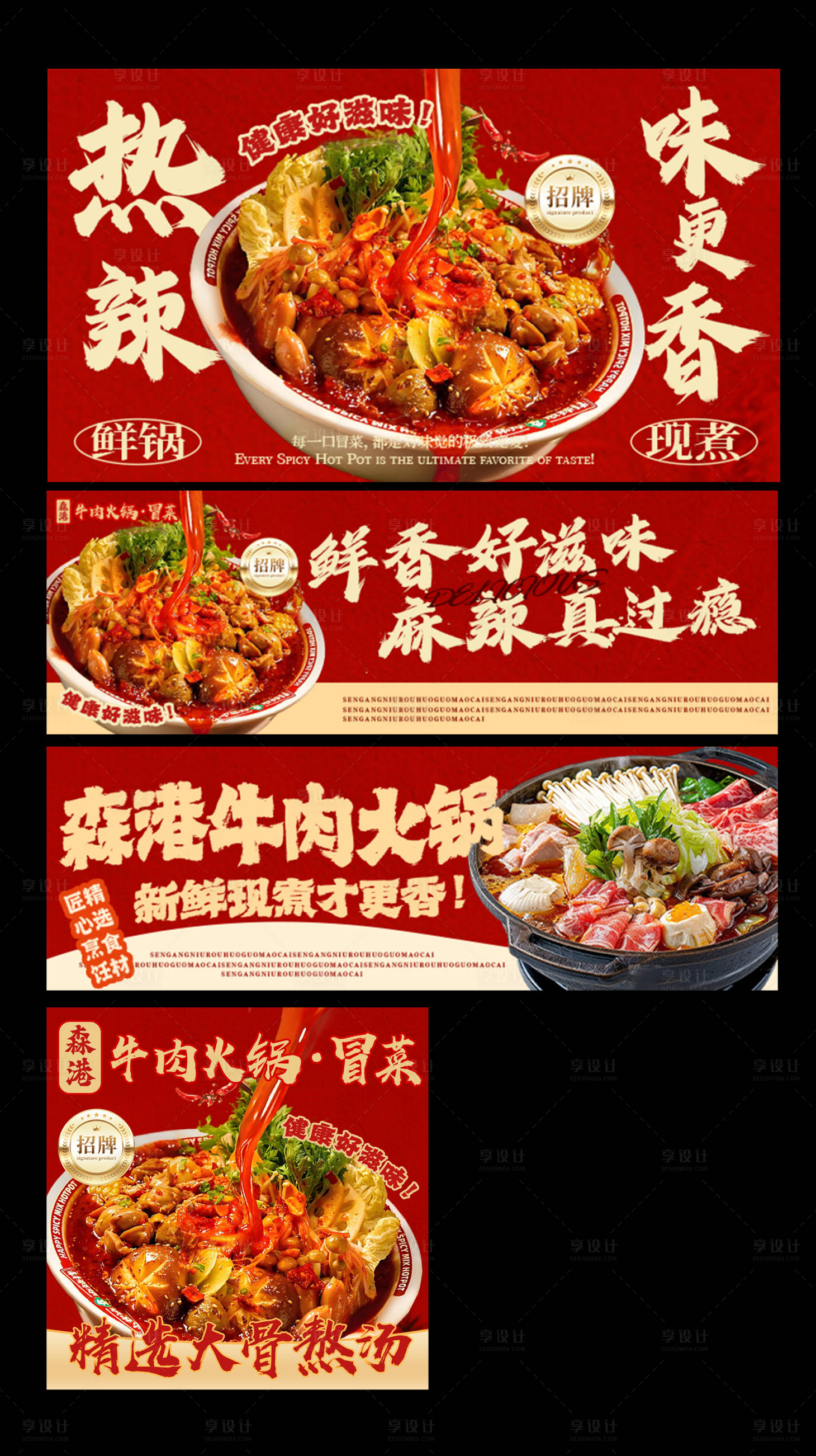 源文件下载【享设计】搜索编号：86740034727429022【冒菜麻辣烫】