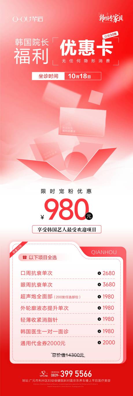 源文件下載【享設(shè)計(jì)】搜索編號：79250034541785644【醫(yī)美卡項(xiàng)】