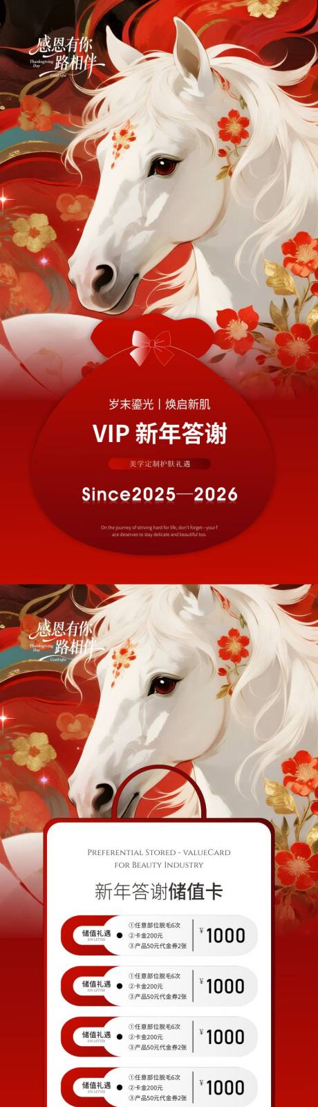 源文件下载【享设计】搜索编号：45670034715869054【新年答谢储值卡】