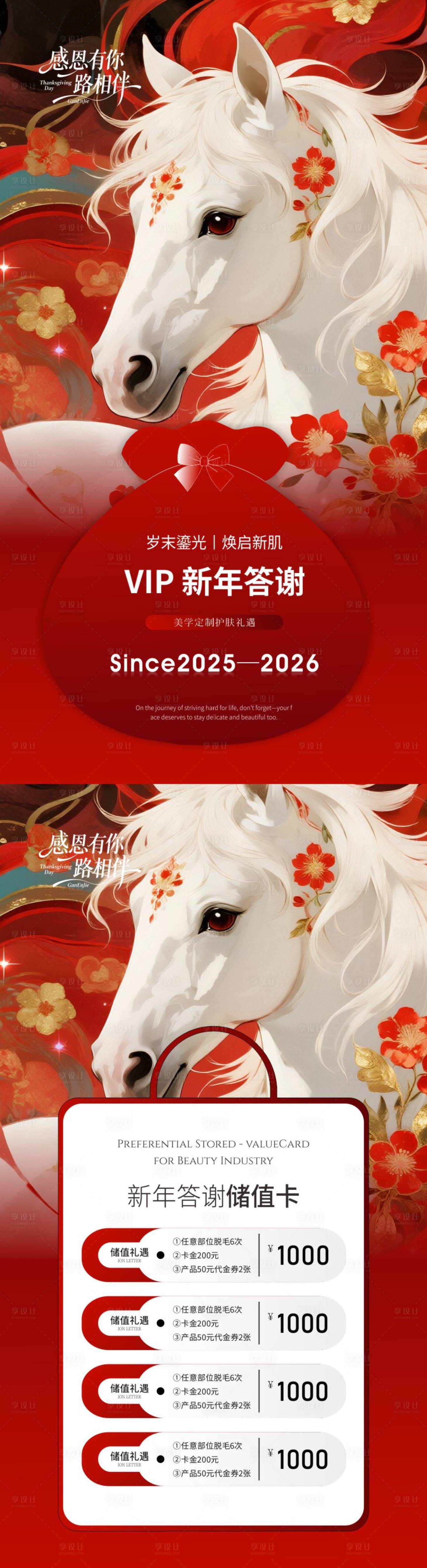 源文件下载【享设计】搜索编号：45670034715869054【新年答谢储值卡】