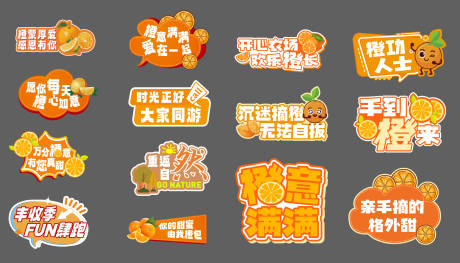源文件下载【享设计】搜索编号：79740034686816986【橙子采摘手举牌】