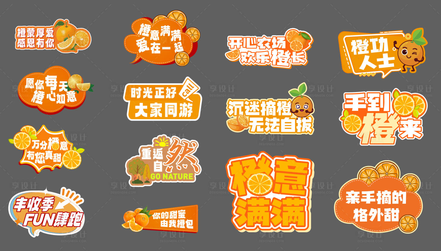 源文件下载【享设计】搜索编号：79740034686816986【橙子采摘手举牌】