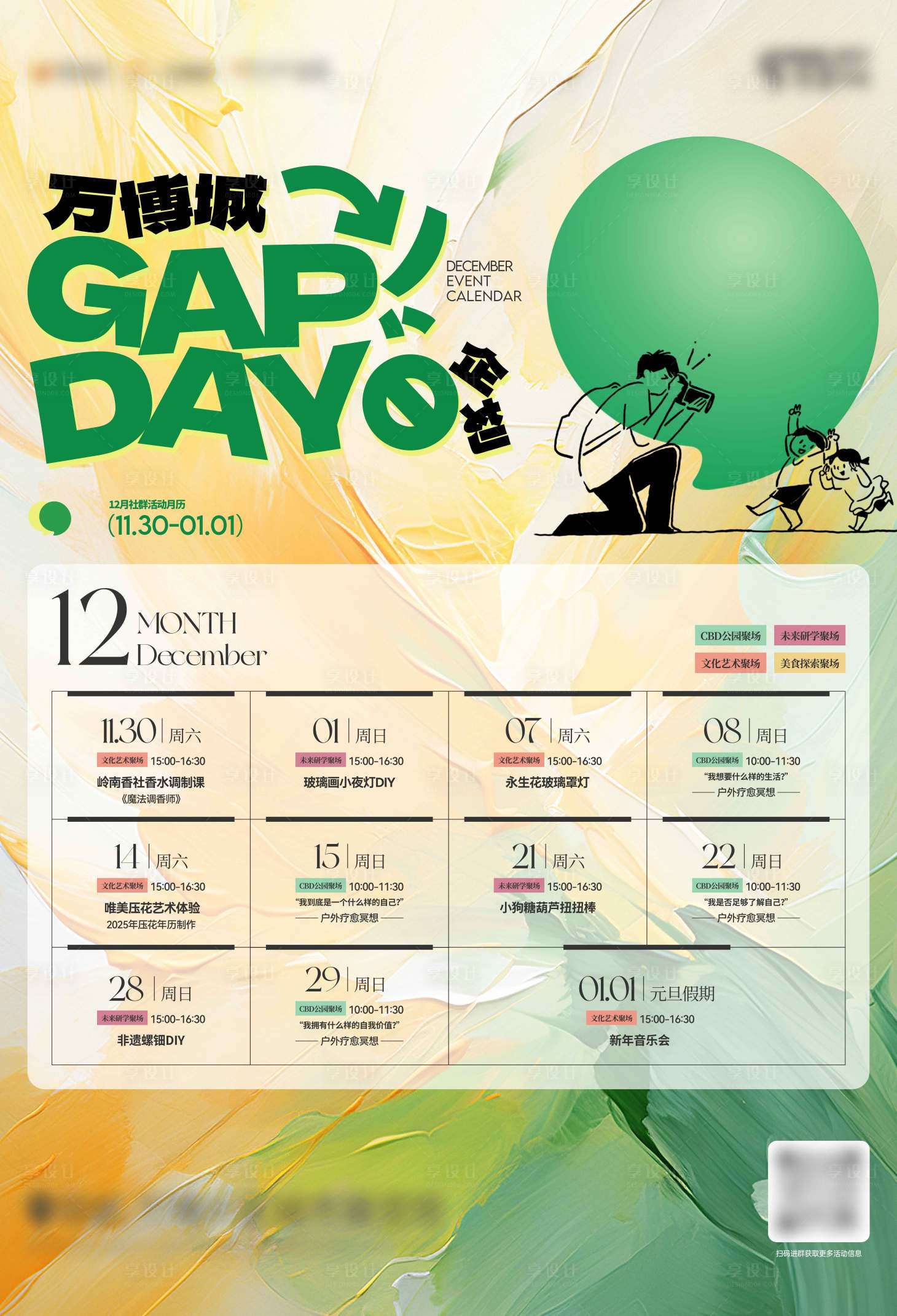 源文件下载【享设计】搜索编号：80770034487134160【活动日历表地产海报】