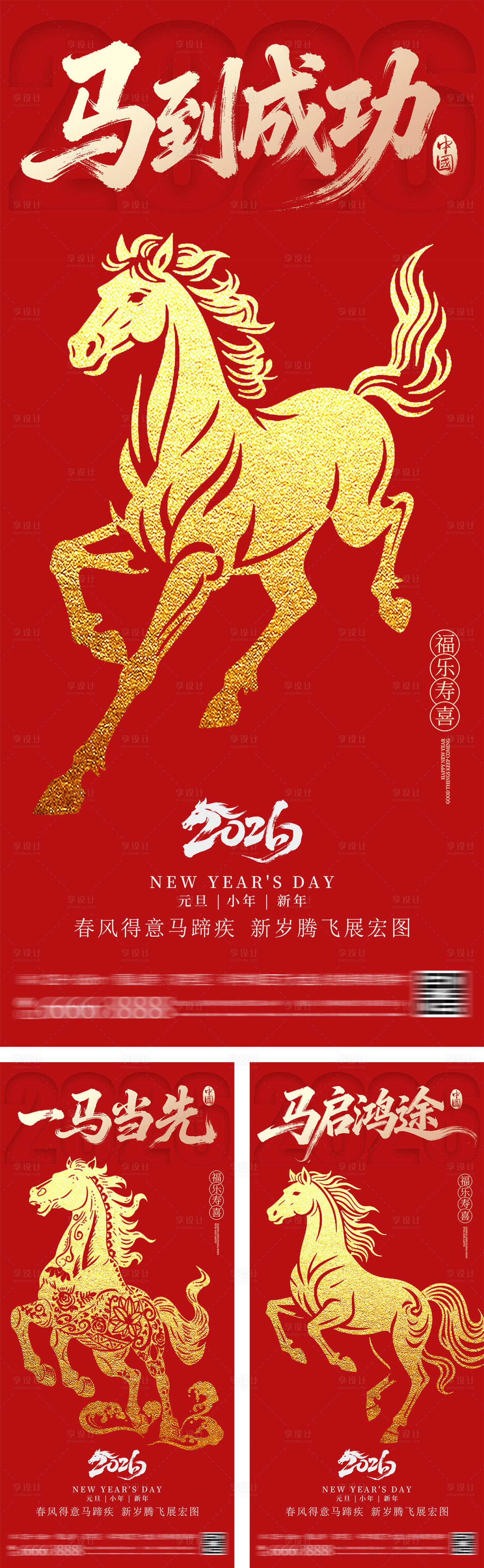 源文件下载【享设计】搜索编号：42430034296749389【马年新年系列海报】