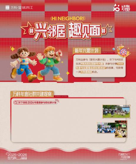 源文件下载【享设计】搜索编号：54370034793268912【社群见面会规则展板】