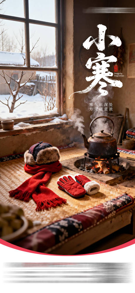 源文件下载【享设计】搜索编号：48590034781527878【小寒海报】