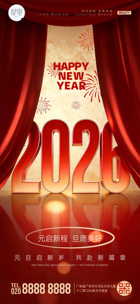 源文件下载【享设计】搜索编号：55800034693646750【元旦海报】