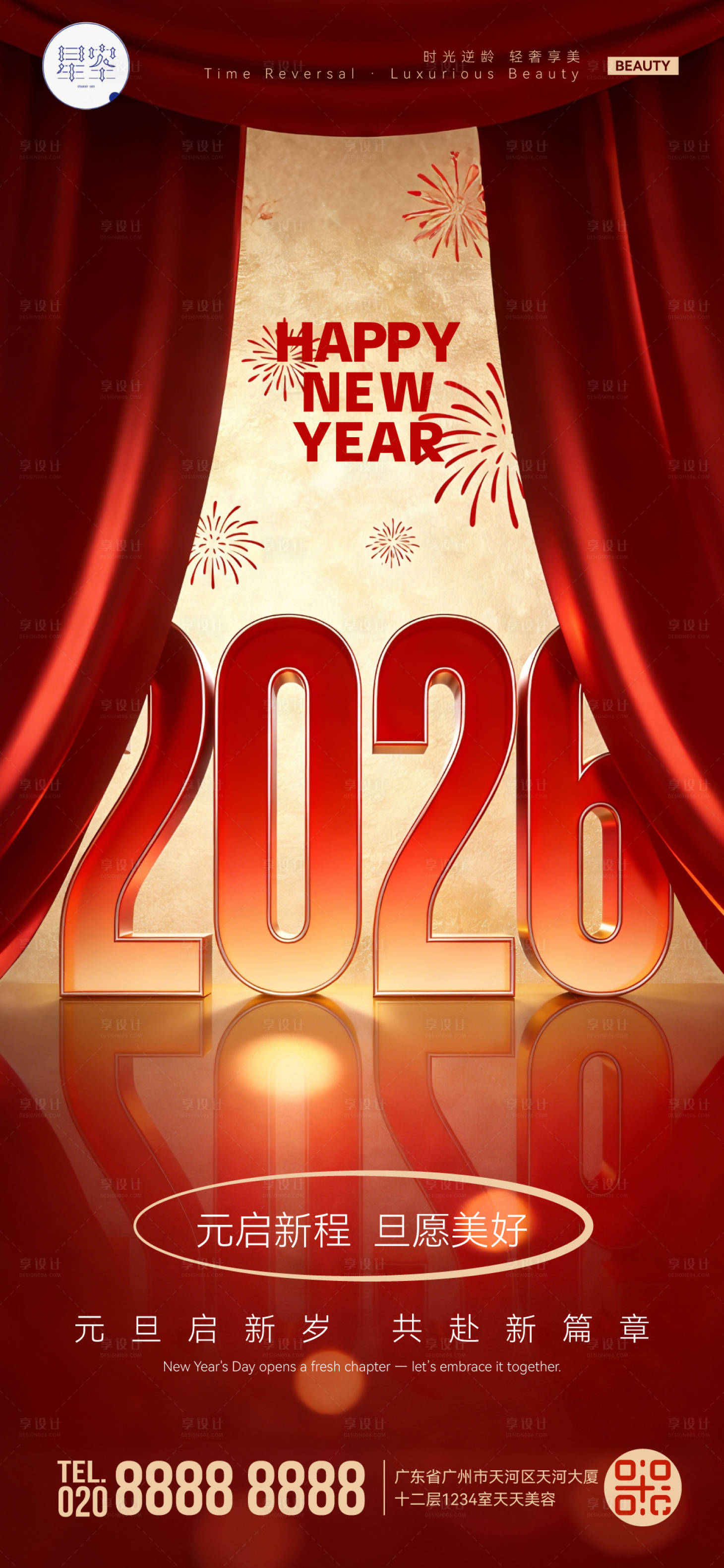 源文件下载【享设计】搜索编号：55800034693646750【元旦海报】