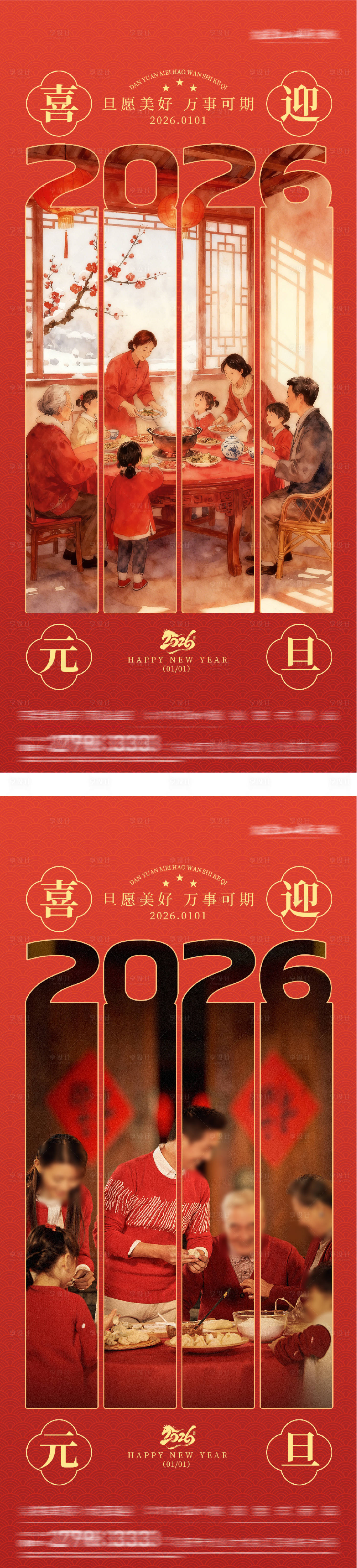 源文件下载【享设计】搜索编号：19180034788988586【地产元旦2026中式海报】