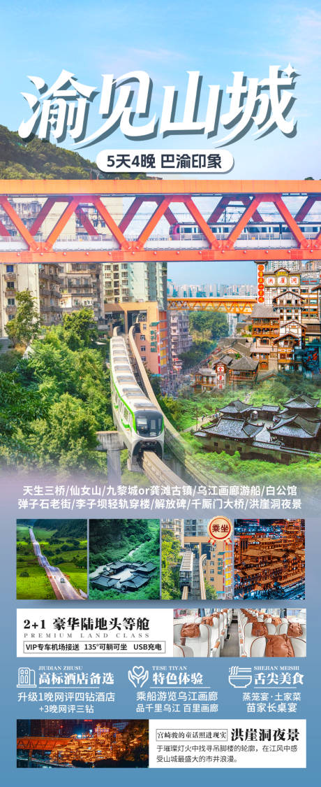 源文件下载【享设计】搜索编号：91940034474281609【渝见山城】