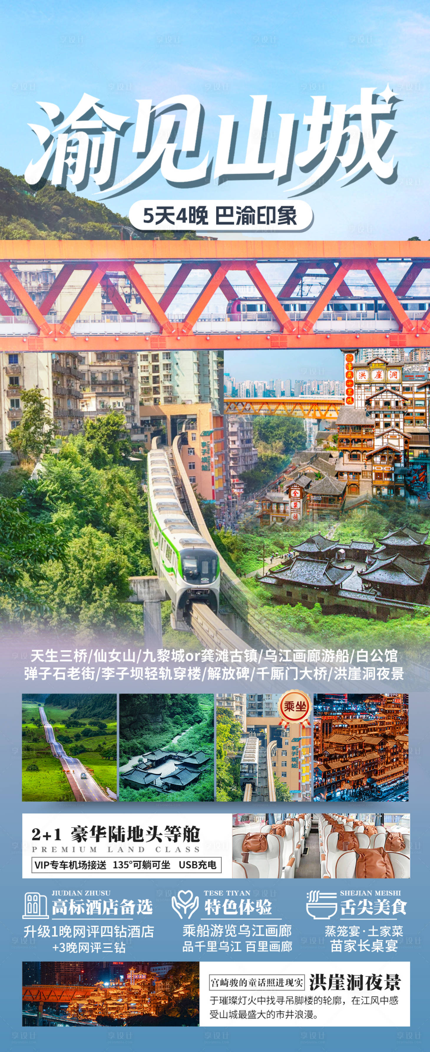 源文件下载【享设计】搜索编号：91940034474281609【渝见山城】