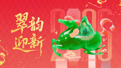 源文件下载【享设计】搜索编号：58190034767384292【2026翡翠元旦海报】