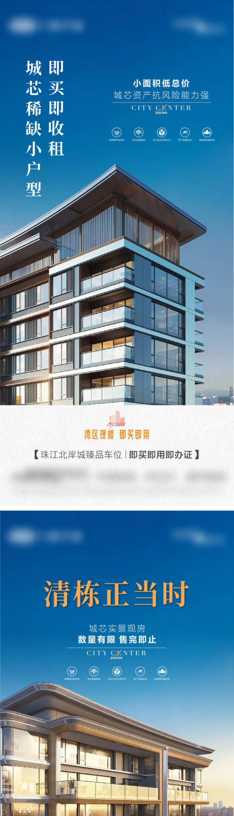 源文件下载【享设计】搜索编号：79370034525756146【地产实景现房价值点系列海报】