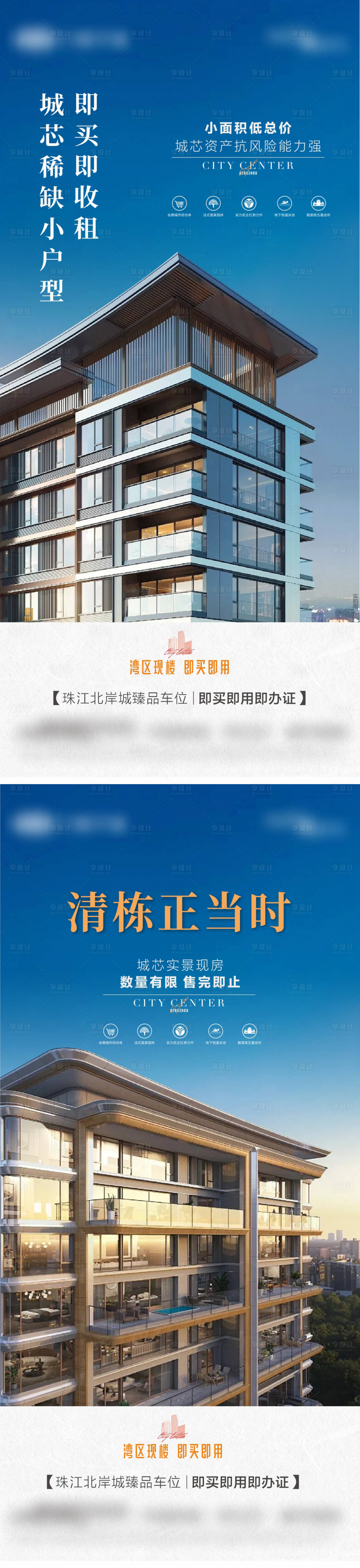 源文件下載【享設計】搜索編號：79370034525756146【地產實景現房價值點系列海報】