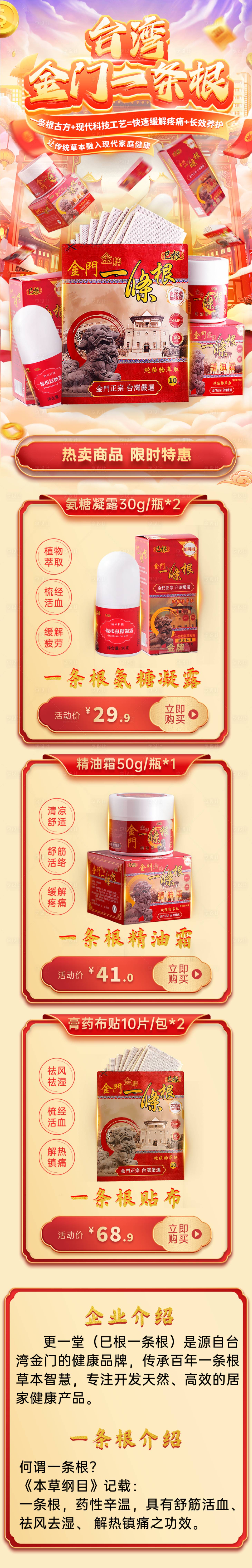 源文件下载【享设计】搜索编号：40440034715914248【药品一条根落地页】