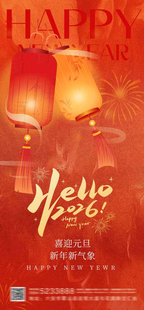 源文件下载【享设计】搜索编号：22680034693266399【元旦新年海报】