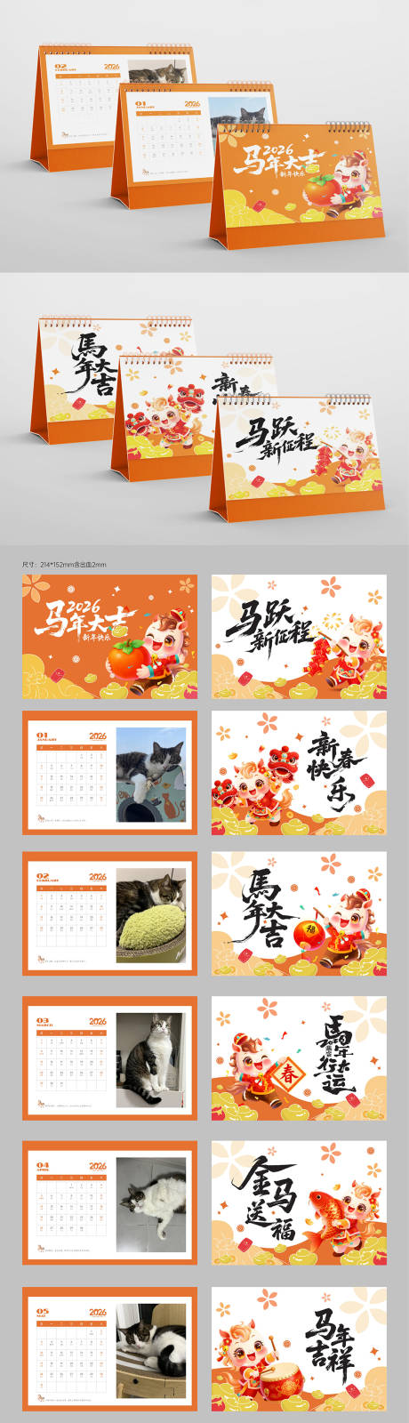 源文件下載【享設計】搜索編號：13950034613633872【馬年臺歷】