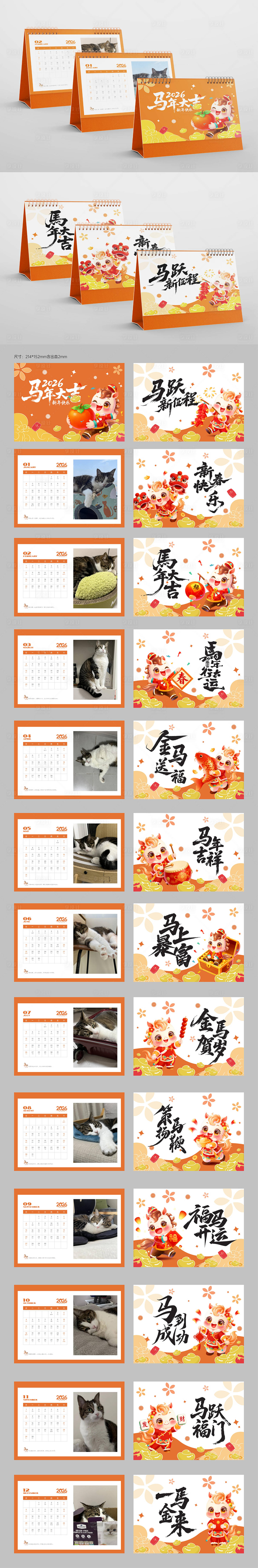 源文件下载【享设计】搜索编号：13950034613633872【马年台历】