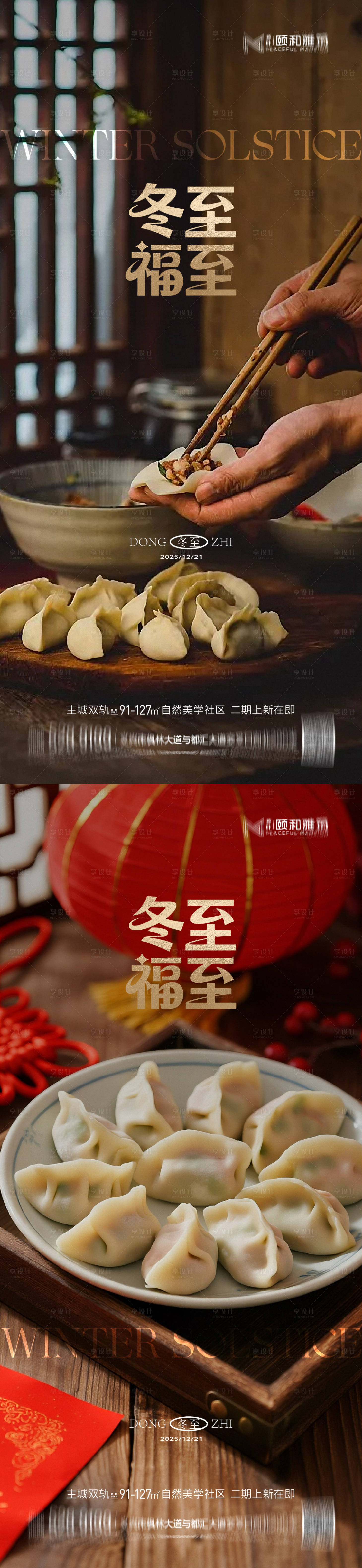 源文件下載【享設計】搜索編號：79670034505644903【冬至海報】