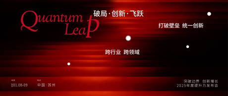 源文件下载【享设计】搜索编号：68880034596135891【年会发布会主视觉】