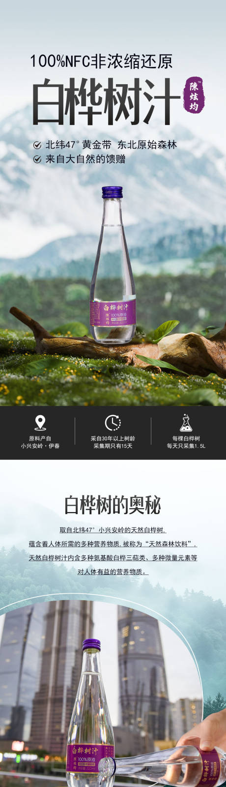 源文件下载【享设计】搜索编号：36750034706037954【白桦树汁促销电商详情页】