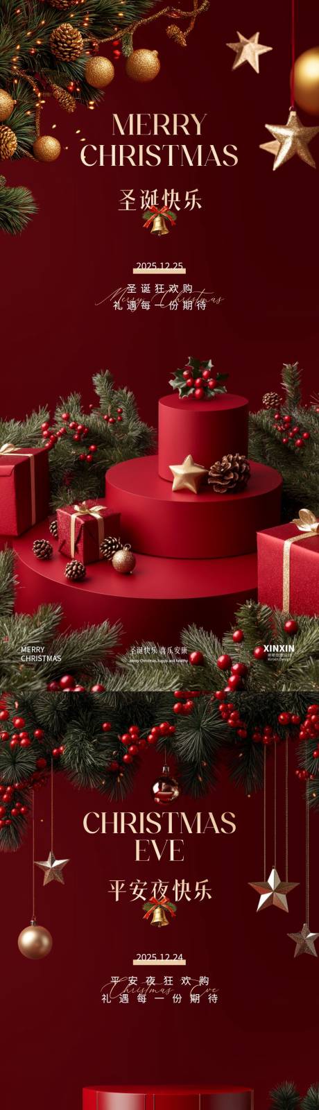 源文件下载【享设计】搜索编号：22420034398416958【地产圣诞节平安夜活动海报】