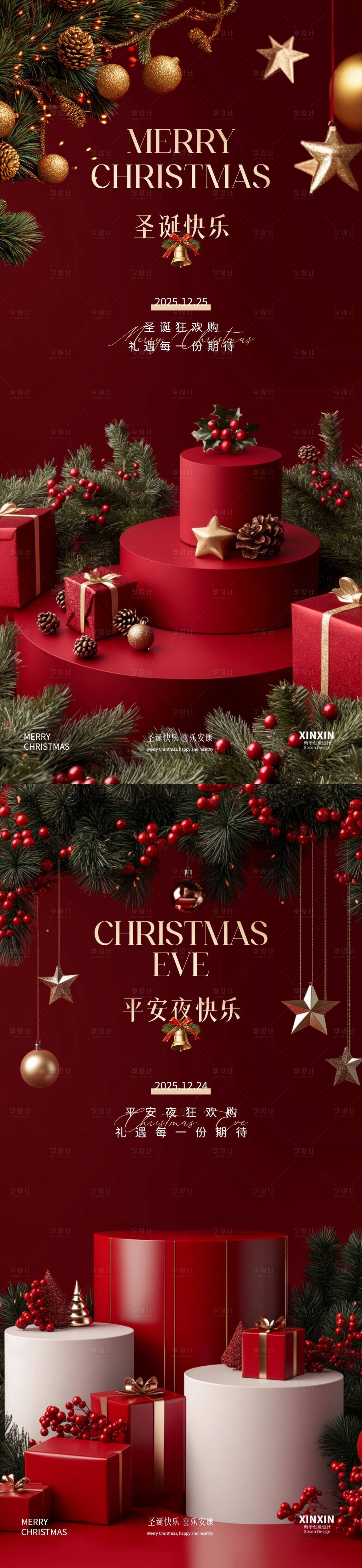 源文件下载【享设计】搜索编号：22420034398416958【地产圣诞节平安夜活动海报】
