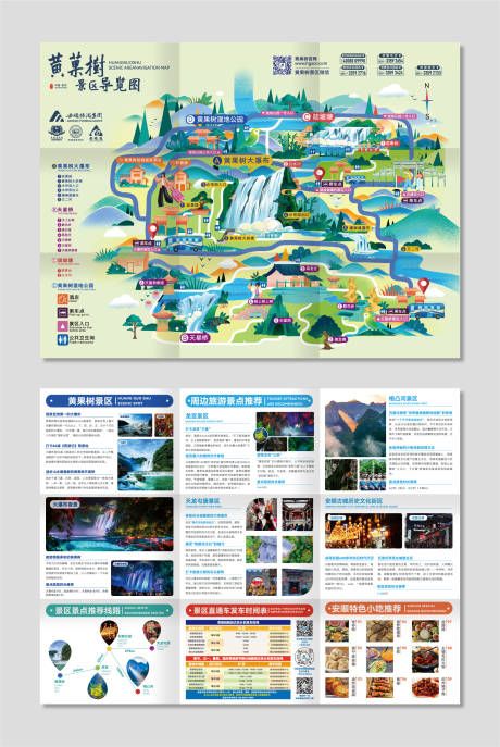 源文件下载【享设计】搜索编号：38390034380744686【黄果树折页-已商用仅学习】