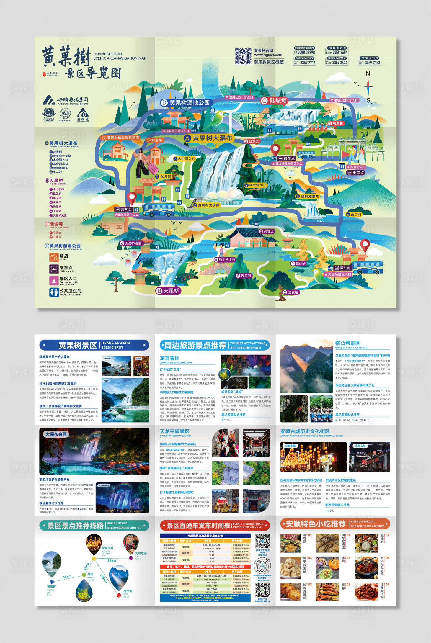 源文件下載【享設計】搜索編號：38390034380744686【黃果樹折頁-已商用僅學習】