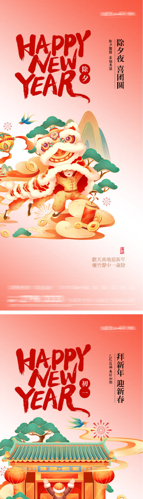 源文件下载【享设计】搜索编号：27580034302089806【春节过年除夕到初七红金质感系列海报】