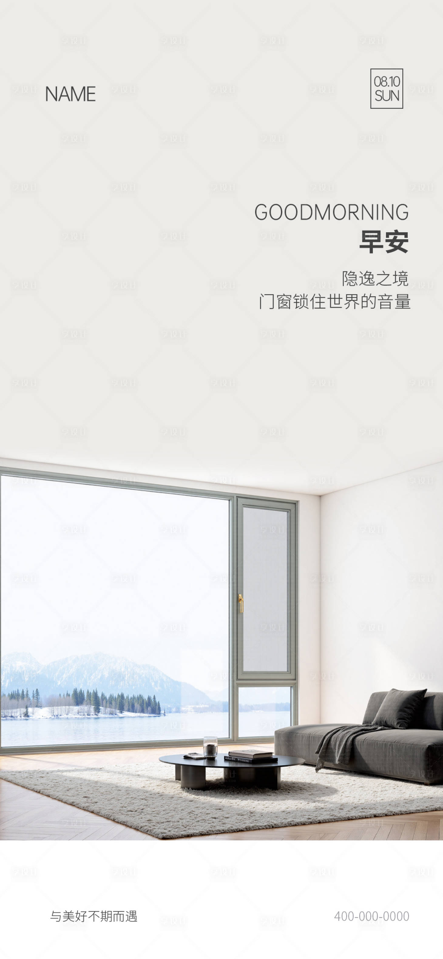 源文件下载【享设计】搜索编号：25580034791895789【门窗早安海报】