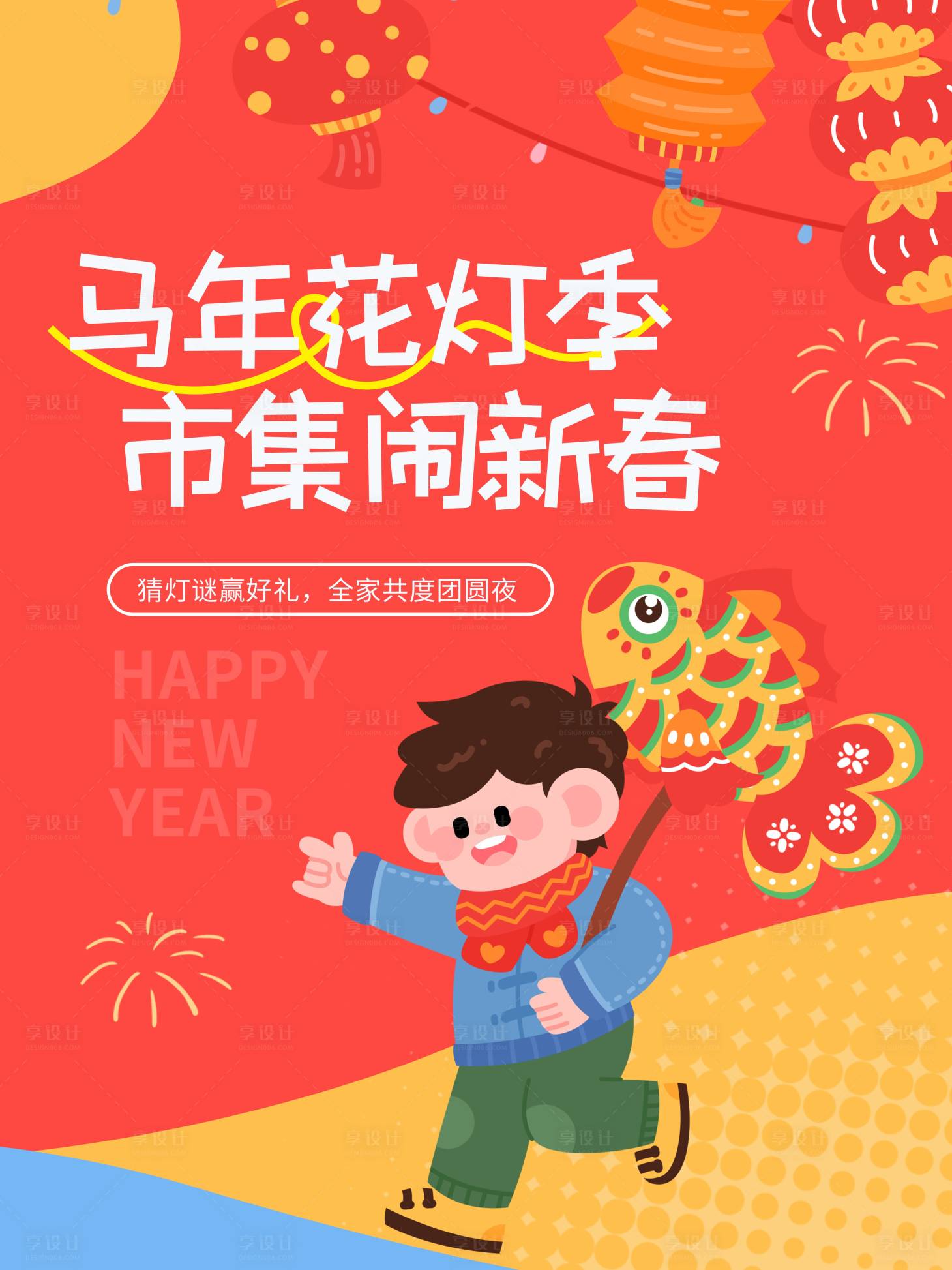 源文件下载【享设计】搜索编号：20600034354313266【2026春节花灯市集活动线下海报】