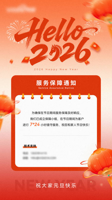 源文件下载【享设计】搜索编号：33810034795848171【元旦假期通知海报】