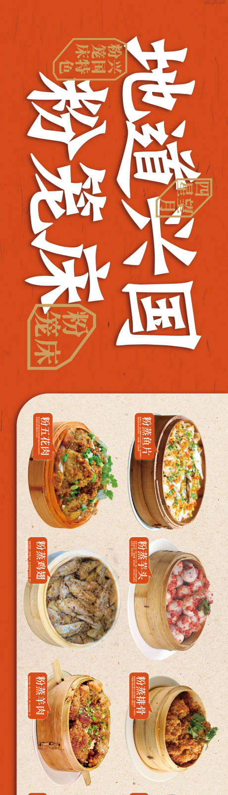 源文件下載【享設計】搜索編號：59630034486384543【贛南美食興國粉籠床特色海報】