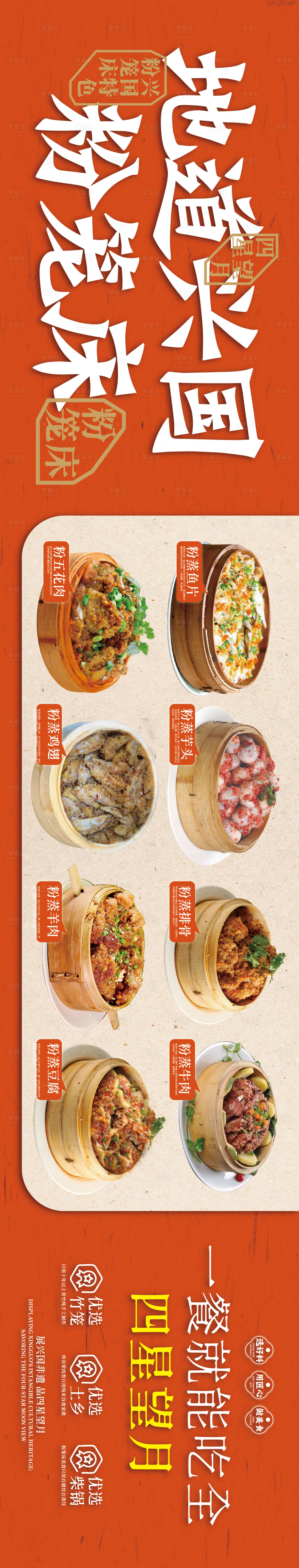 源文件下载【享设计】搜索编号：59630034486384543【赣南美食兴国粉笼床特色海报】