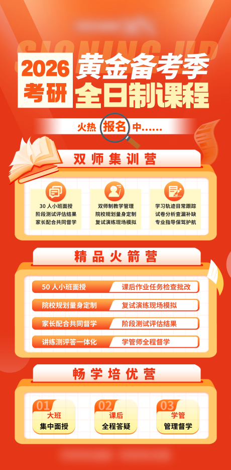 源文件下载【享设计】搜索编号：98700034394394245【考研海报】