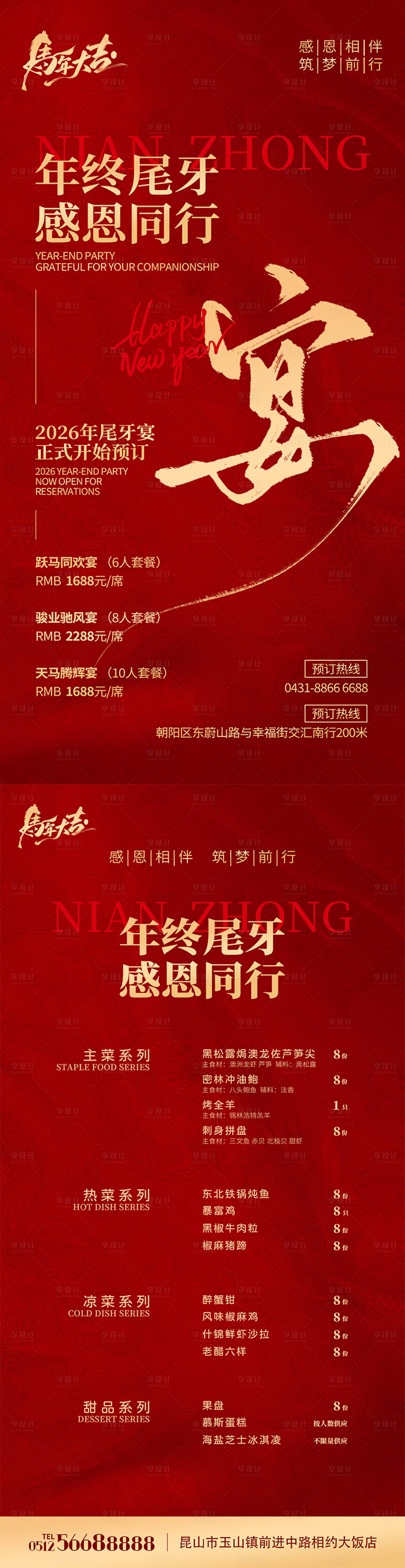 源文件下载【享设计】搜索编号：51490034589479092【2026年终尾牙宴】