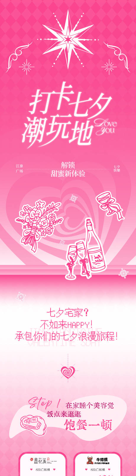 源文件下載【享設計】搜索編號：31960034418987372【七夕節推文長圖】