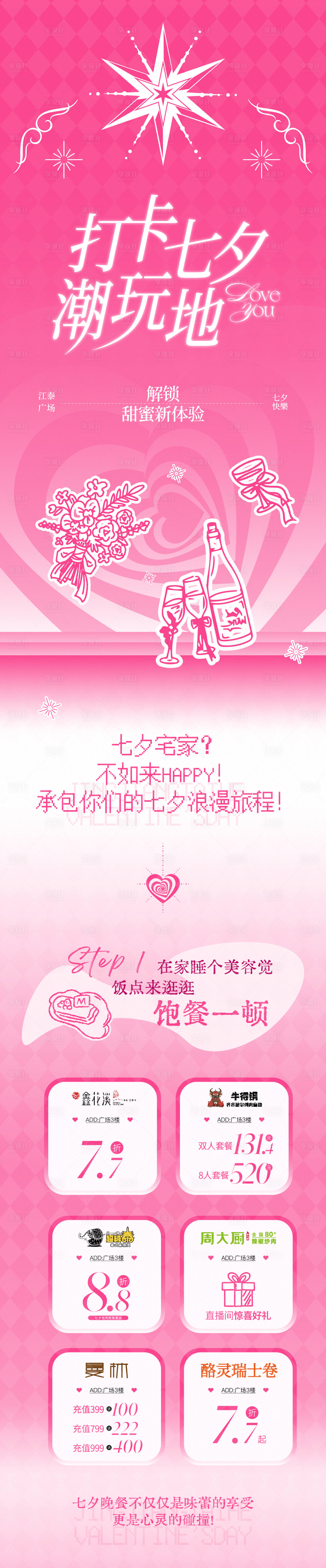 源文件下載【享設計】搜索編號：31960034418987372【七夕節(jié)推文長圖】