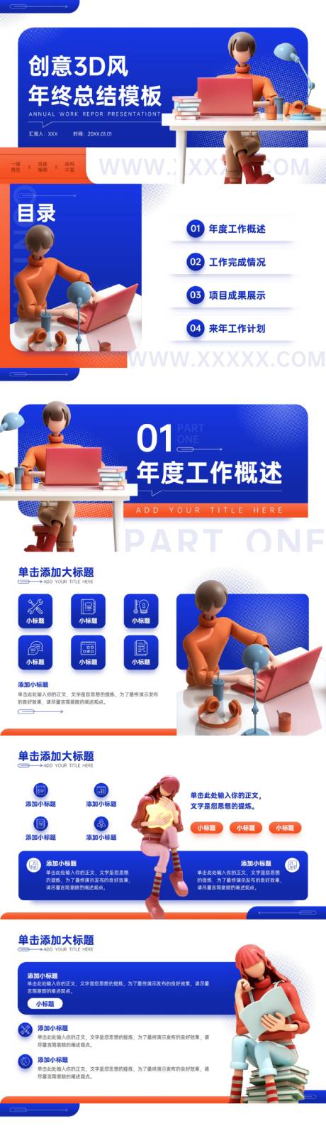 源文件下载【享设计】搜索编号：22210034324894898【蓝色创意3D年终总结通用PPT模板】