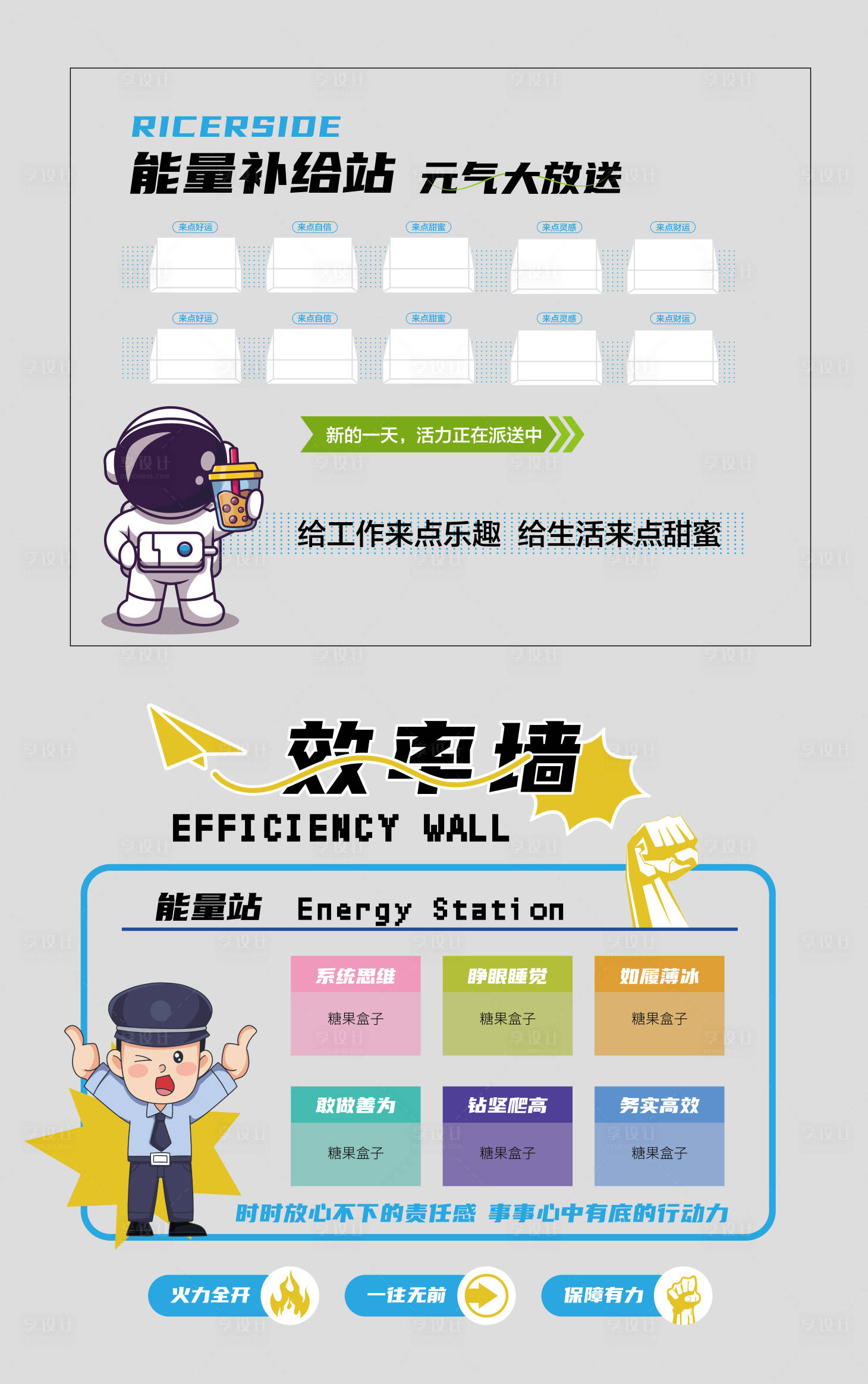 源文件下载【享设计】搜索编号：67000034760954000【能量加油站文化墙】