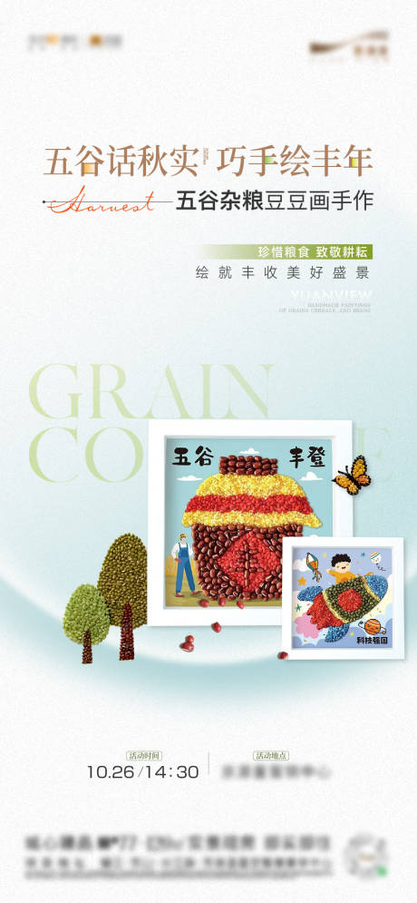 源文件下载【享设计】搜索编号：42450034285357746【五谷杂粮画 】