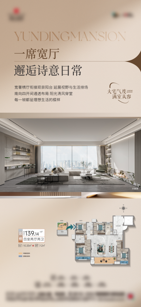 源文件下載【享設計】搜索編號：78920034380556113【地產寬廳戶型價值點海報】