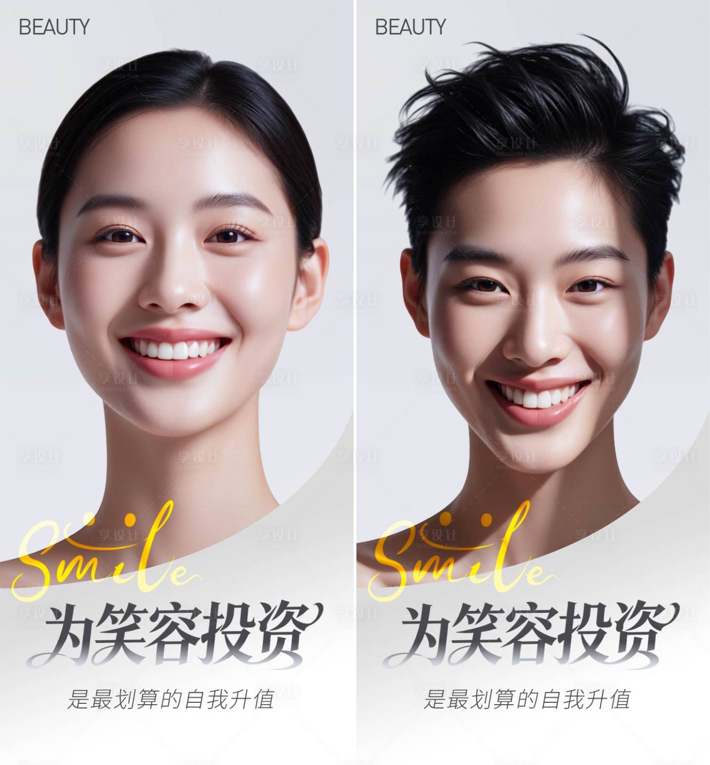 源文件下载【享设计】搜索编号：96220034675122488【口腔海报】