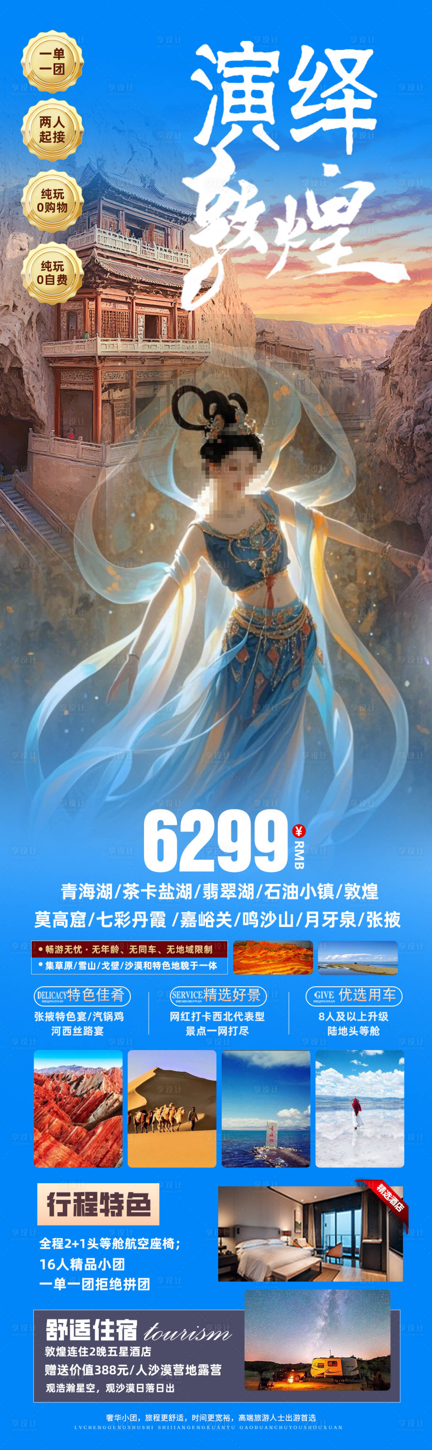 源文件下载【享设计】搜索编号：96330034732704073【大梦敦煌西北海报】