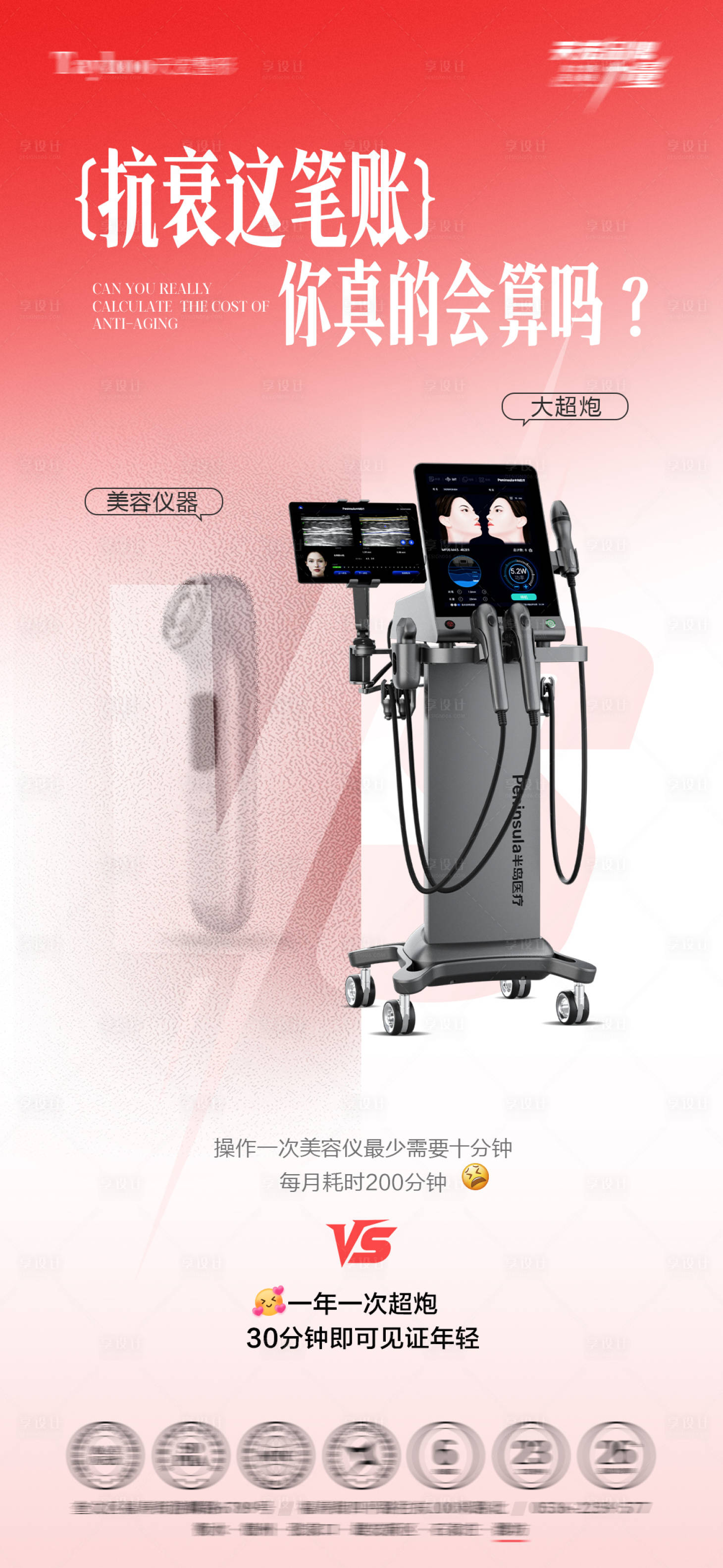 源文件下载【享设计】搜索编号：41040034441769828【抗衰对比】